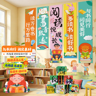世界读书节场景布置阅读节教室幼儿园挂布条幅立牌摆件图书阅览区