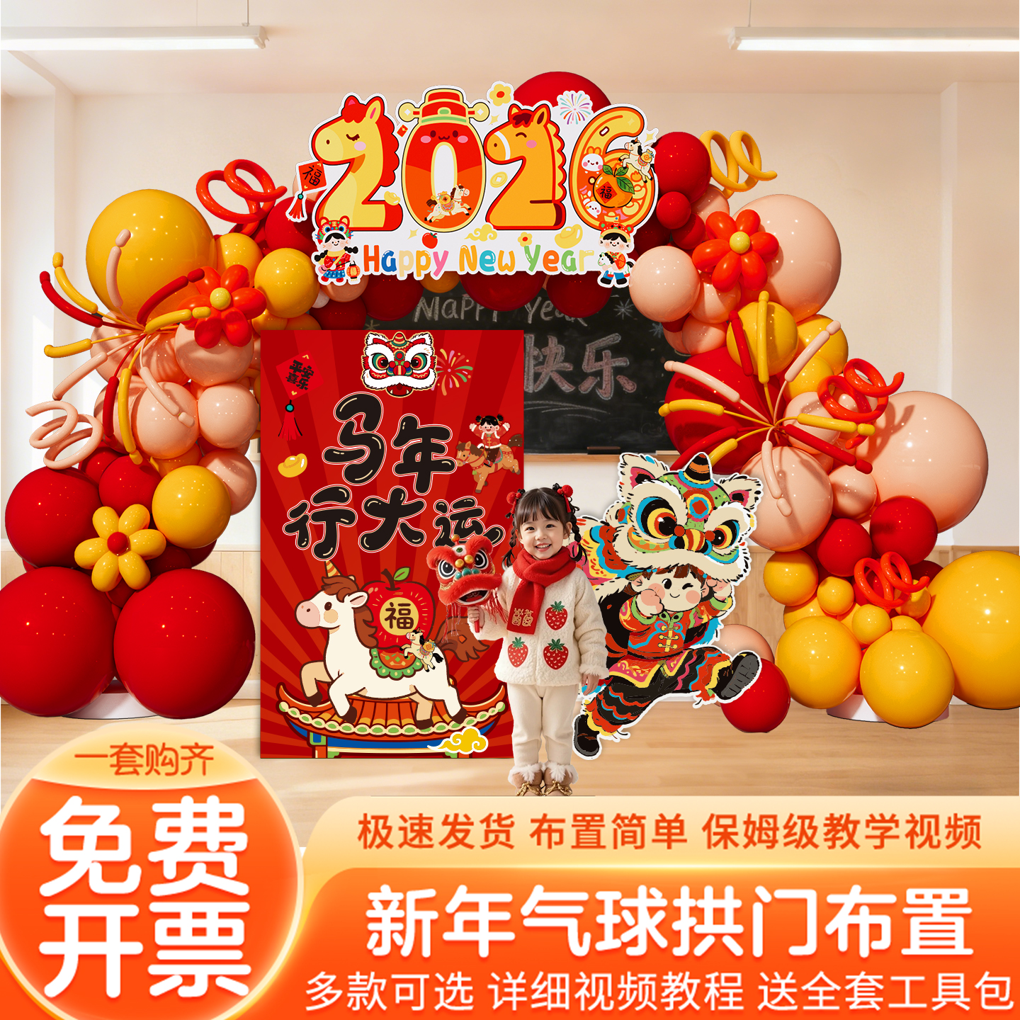 幼儿园教室拍照打卡活动气球拱门