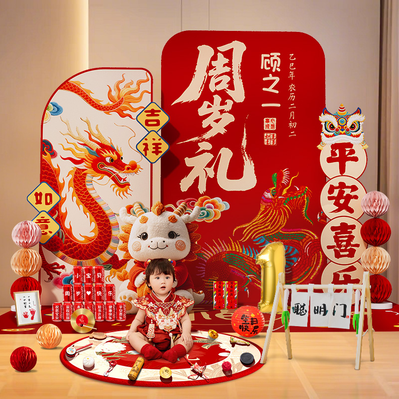 龙宝宝周岁生日布置kt板全套