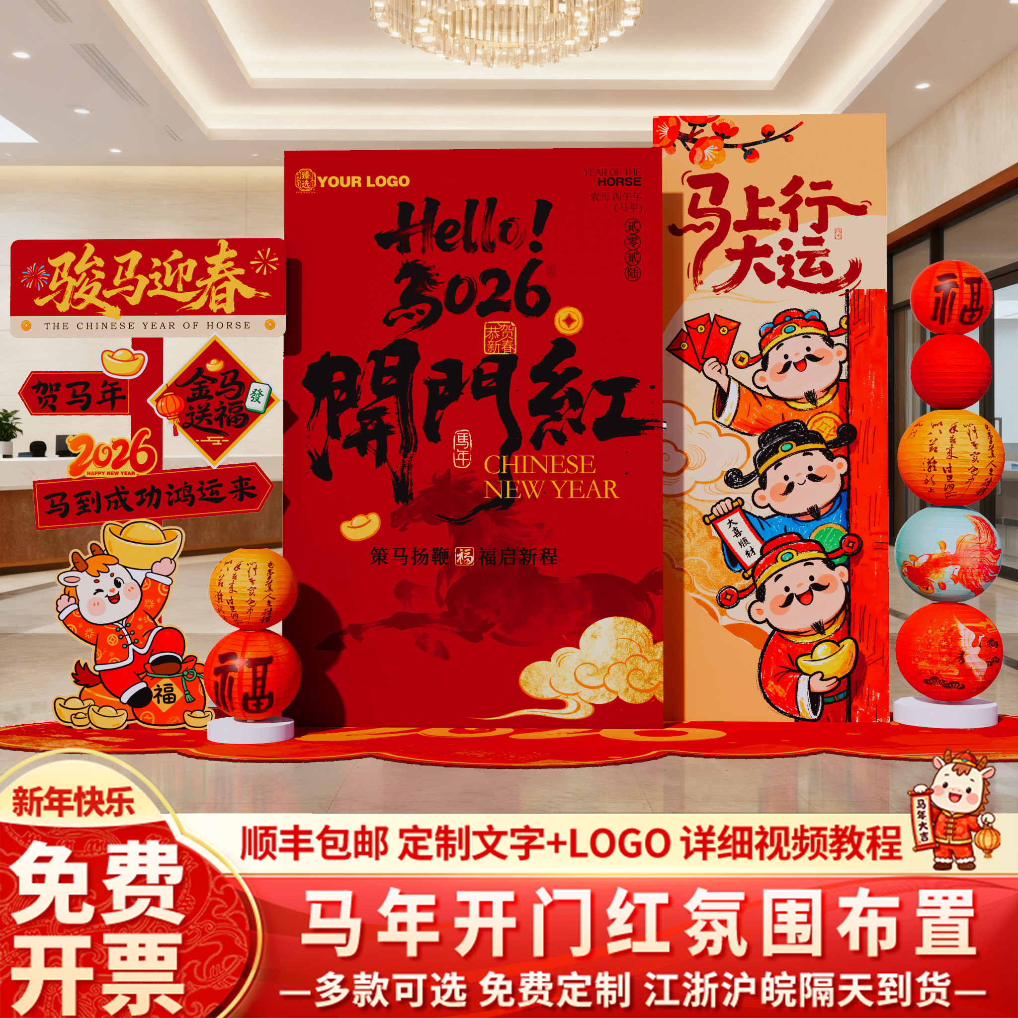 2026马年开门红气氛布置背景墙