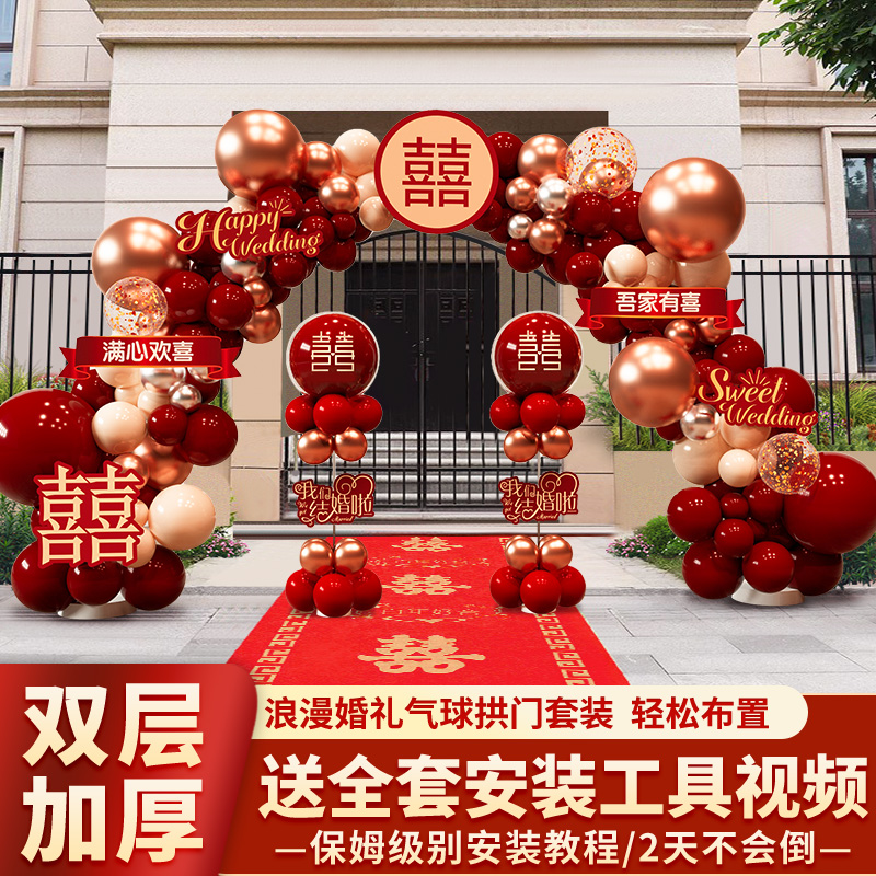 2024新款气球拱门套装结婚装饰室外门口庭院婚庆农村婚礼迎宾布置
