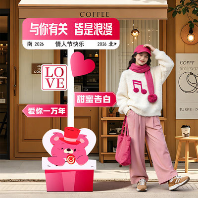 【爆款推荐】情人节打卡立牌