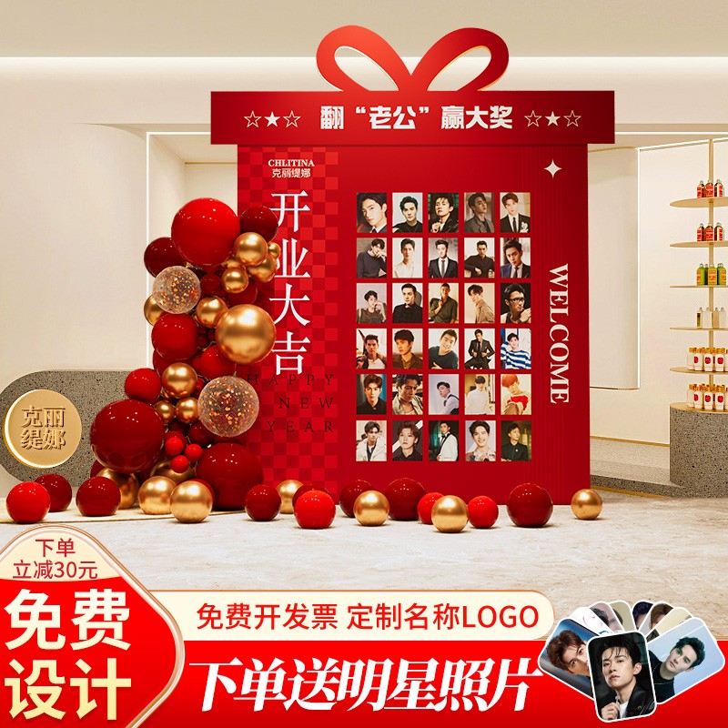 开业气氛场景布置活动抽奖背景墙