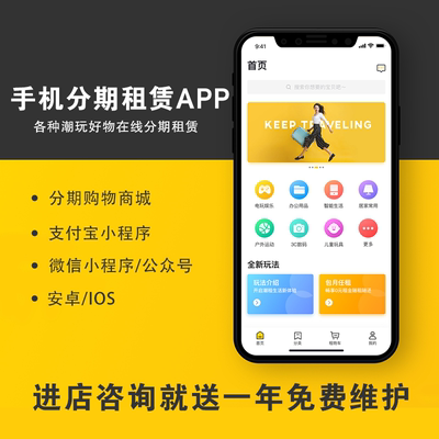 手机分期租赁商城小程序APP租代购风控代扣支付宝微信信用免押