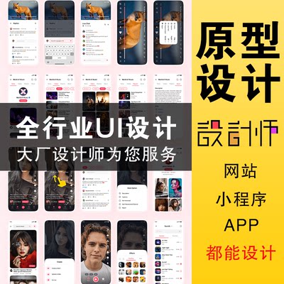 UI设计原型设计APP设计小程序设计网站设计图标设计logo设计