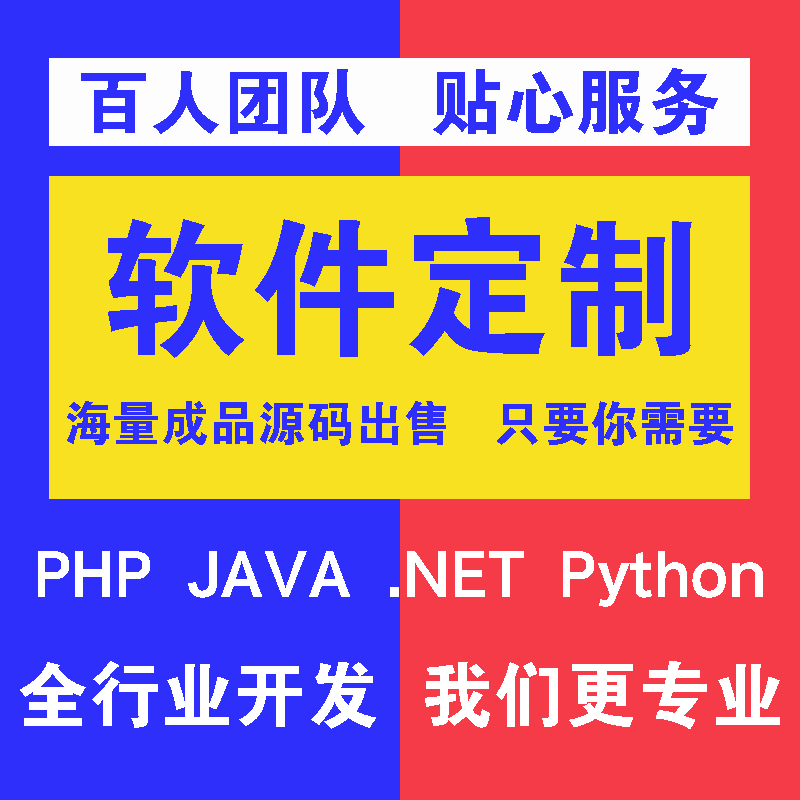 软件源代码定制开发二次开发源码修复升级网站APP小程序源代码