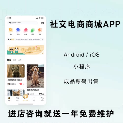 社交电商商城社交团购APP小程序源代码全套定制开发二次开发