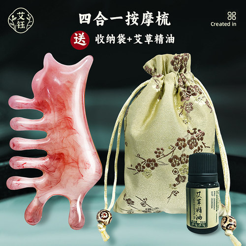 四合一按摩梳子经络按摩