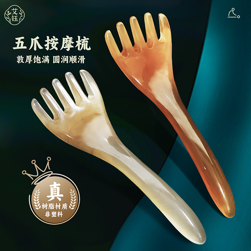 大号树脂五爪头部按摩器疏通挠头