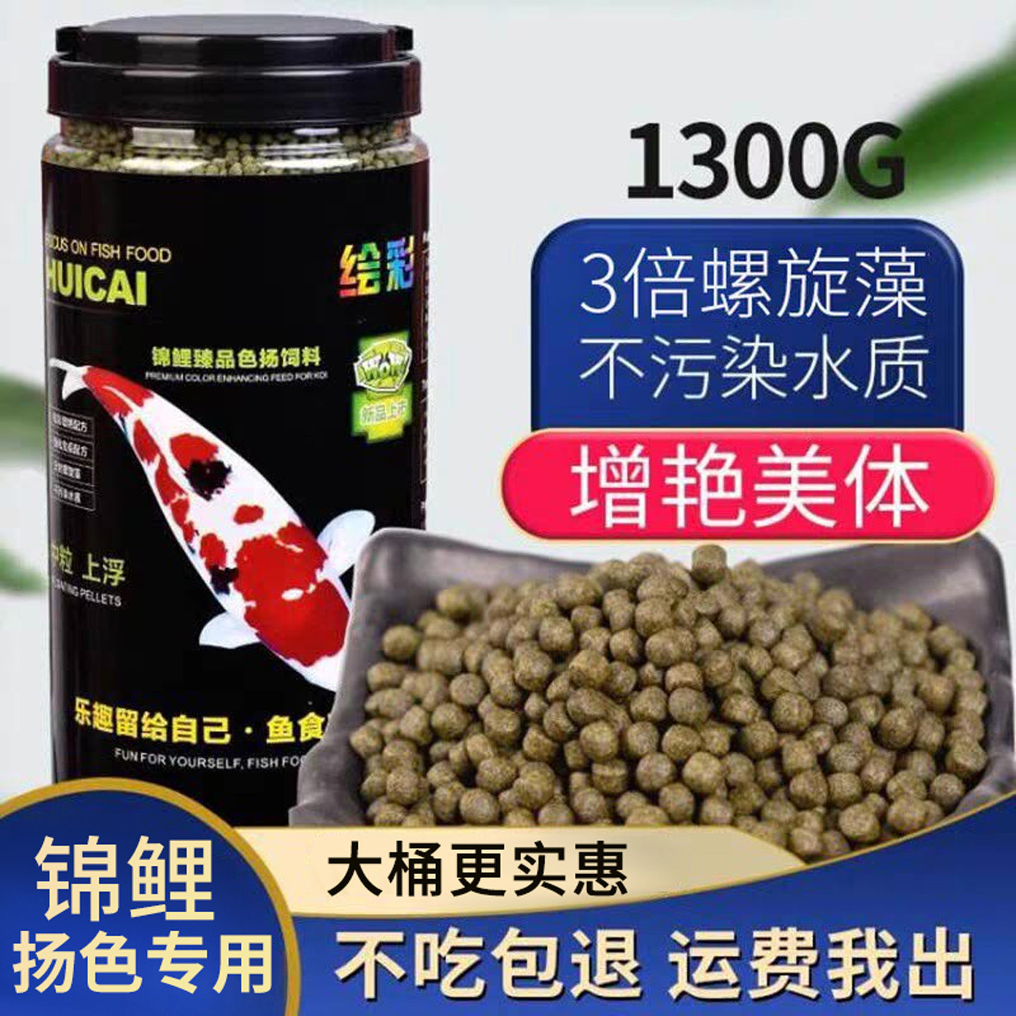 绘彩锦鲤饲料鱼食不浑水色扬螺旋藻增色增体 蝴蝶鲤金鱼专用鱼粮