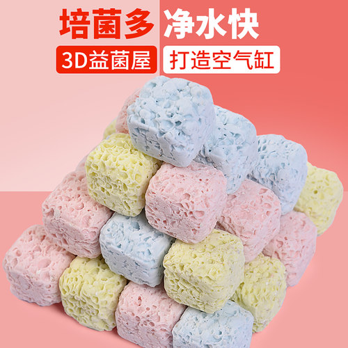 绘彩3D益菌屋细菌屋滤材方砖鱼缸过滤材料水族箱底陶瓷环净水培菌