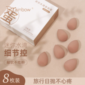 Brainbow迷你美妆蛋粉扑8个装 超软遮瑕遇水变大海绵蛋收纳盒便携