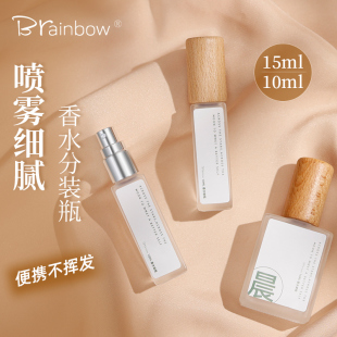 Brainbow榉木香水分装 瓶高端玻璃小样空瓶10ml15ml按压喷雾瓶