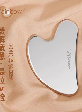 Brainbow面部按摩刮板不锈钢美容刮板脸部提拉法令纹全身通用