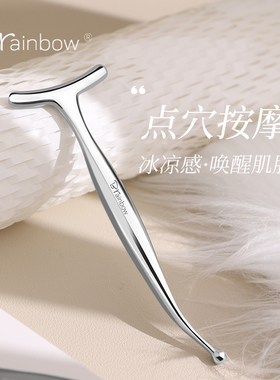 Brainbow金属拨筋棒点穴笔面部眼周按摩器双头可用提拉紧致美容院