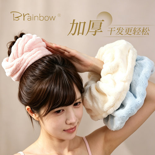 Brainbow干发发圈强吸水加厚毛巾