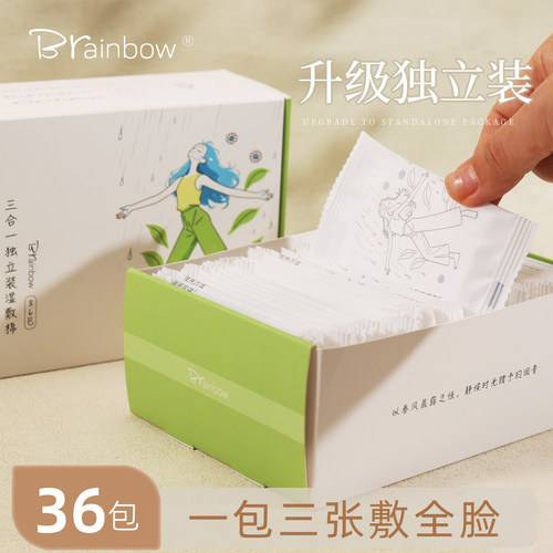 Brainbow湿敷棉敷脸专用三合一