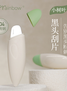 Brainbow超薄黑头铲手动刮粉刺毛囊清洁神器铲面部鼻子美容院专用