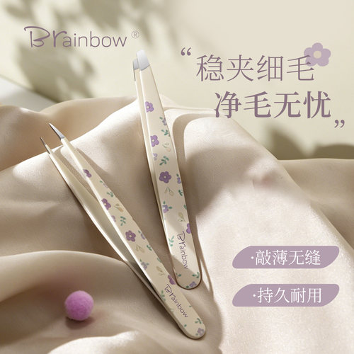 Brainbow高紧密不锈钢拔毛小镊子