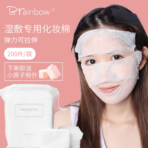 brainbow化妆棉湿敷棉片薄款省水