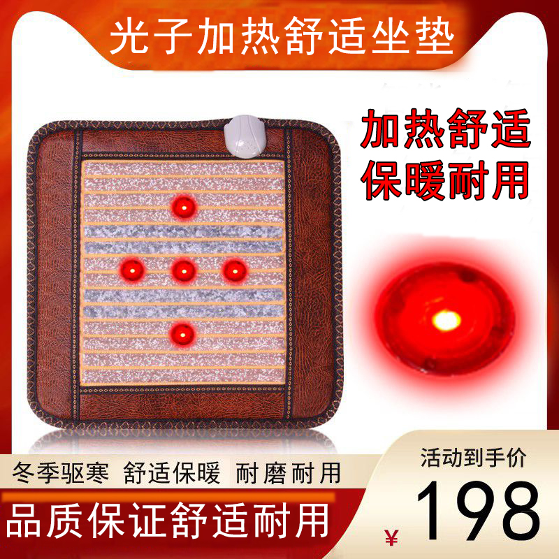光子加热坐垫负离子黄土球