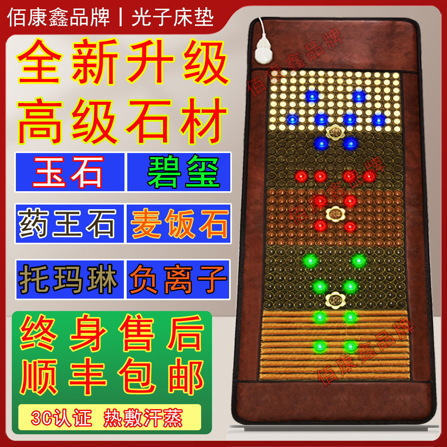 光子加热超长波玉石锗石床垫家用美容院远红外汗蒸排汗恒温养生垫