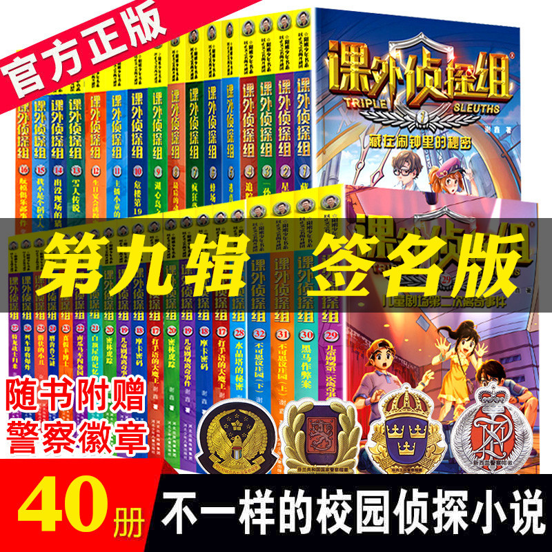 课外侦探全套任选谢鑫中小学生
