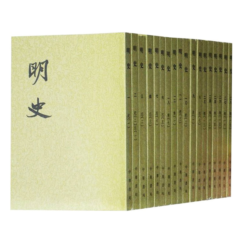 正版明史平装全二十八册全28册点校本清张廷玉等撰中华书局二十四史繁体竖排系列 中国古代历史 官修正史 纪传体通史