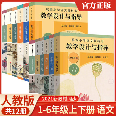教学设计与指导教师用书