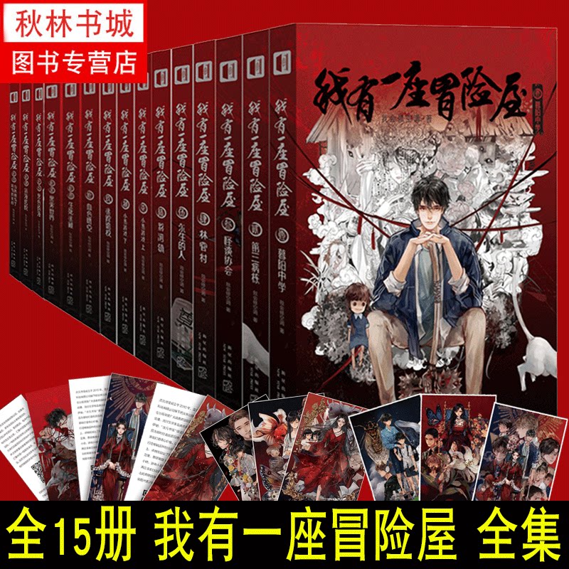 我有一座冒险屋悬疑小说