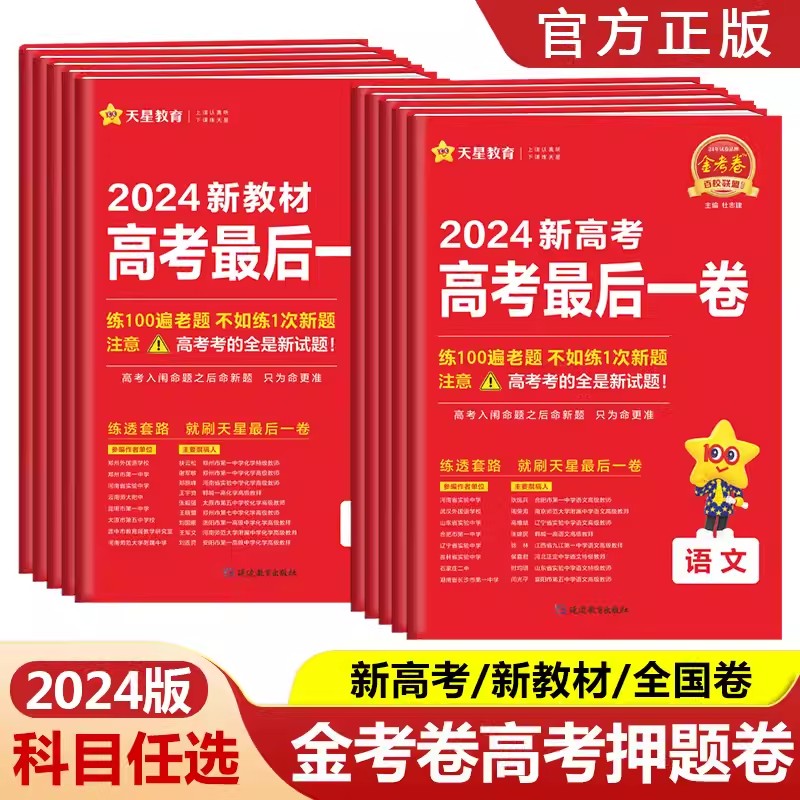 河北专版2023新高考金考卷最后一卷河北省高考押题卷猜题卷语文数学