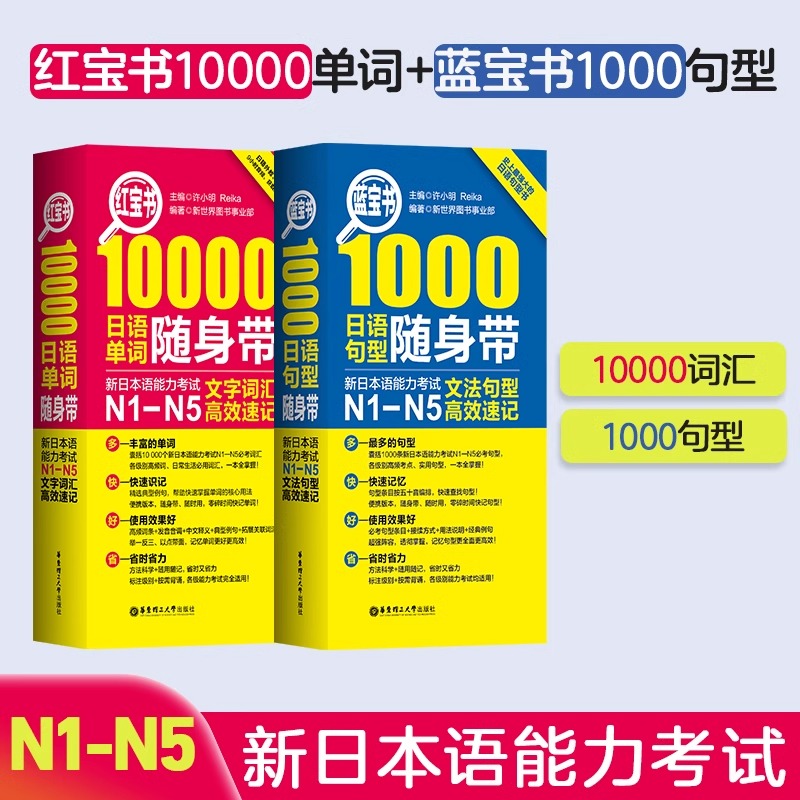 新日本语能力考试红蓝宝书1000题n1n2n3n4n5日语语法入门学习考试书籍练习册词汇历年真题试卷单词语法完全掌握日语习题中日交流 书籍/杂志/报纸 日语 原图主图