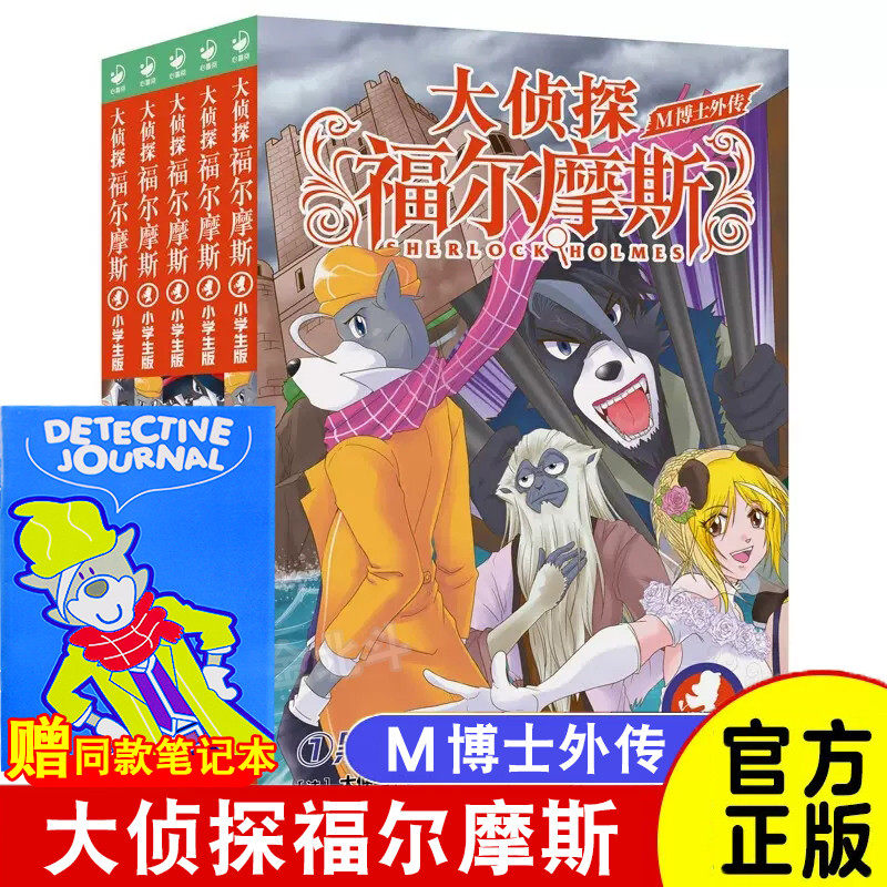 m博士外传第1辑全5册 黑狱风云浴火重生灯塔之斗正邪之战逃出生天 小