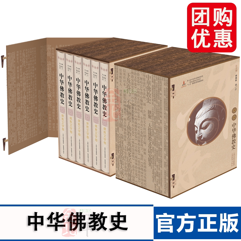 正版 中华佛教史 （函套装） 季羡林 汉魏两晋南北朝佛教史卷 共十一卷 山西教育出版社