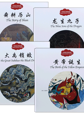 4册幼学启蒙丛书中国古代传说