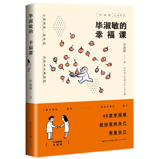 毕淑敏的幸福课 治愈系水墨插画 毕淑敏的书 散文集经典 全集 精选毕淑敏的心灵四书 长江文艺