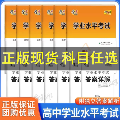 河北专版2024天利学业水平考试