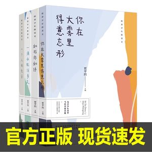 给青少年的美文套装4册你在大雾里得意忘形如石亦如诗一滴水能活多久一个人的长安贾平凹主编著河少