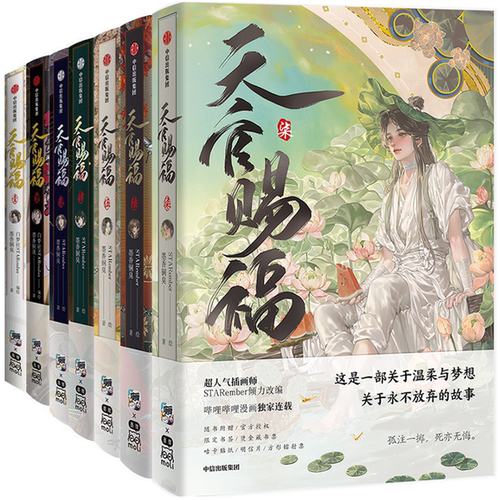 天官赐福漫画7 册 天官赐福壹贰叁肆伍陆柒123456 墨香铜臭著 STARember倾情绘制 全新太子悦神封面古香古色仙气唯美 漫画书实体书