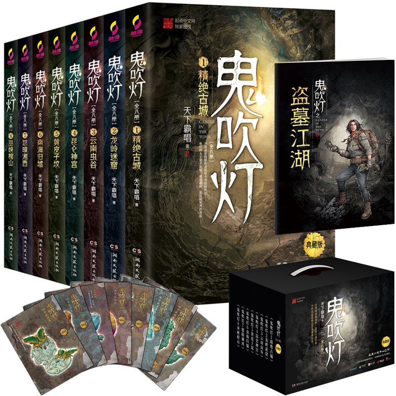 正版全套鬼吹灯全集无删减全套书鬼吹灯之巫峡棺山怒晴湘西南海归墟黄皮子坟昆仑神宫云南虫谷精绝古城龙岭迷窟天下霸唱小说全集