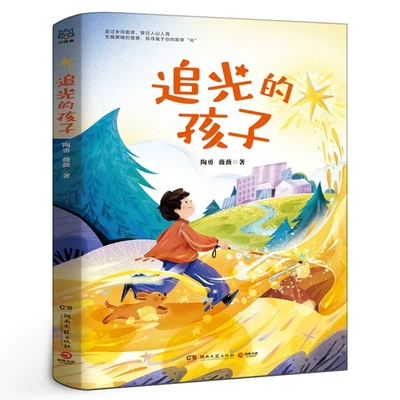 追光的孩子 陶勇医生和盲童微微暖心治愈之作 百班千人图书 感受人性的光辉和梦想 医学故事分享人生感悟儿童文学故事 小博集图书