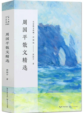周国平散文集书籍正版精选