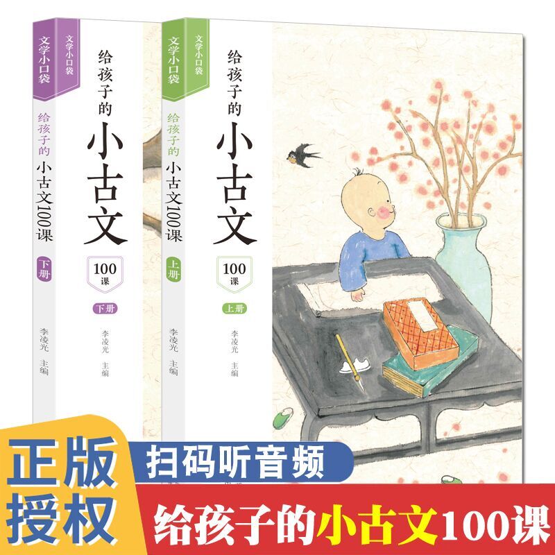 给孩子的小古文100课上册下册全套小学生一百课100篇小古文阅读一百课篇文言短文小学教辅1-6年级通用母语诵读阅读与训练书籍