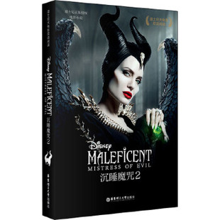沉睡魔咒2 迪士尼大电影双语阅读 赠配套音频、电子书及核心词 青少年英语读物 华东理工大学出版社
