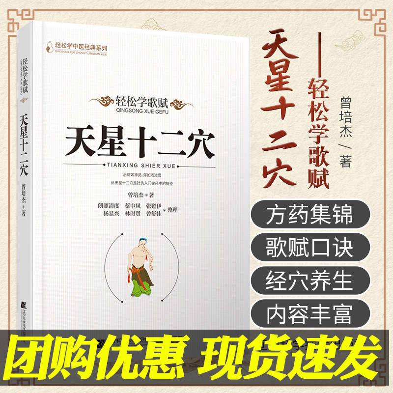 正版现货天星十二穴书籍