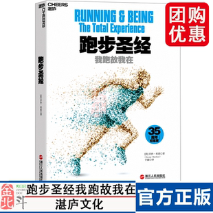 精神指引 长跑者 跑步爱好者 哲学宝典 跑步健身无伤跑法运动书籍 跑步圣经 跑步技巧入门指南 我跑故我在
