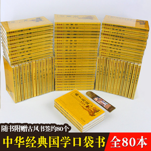 中华国学经典全套80本