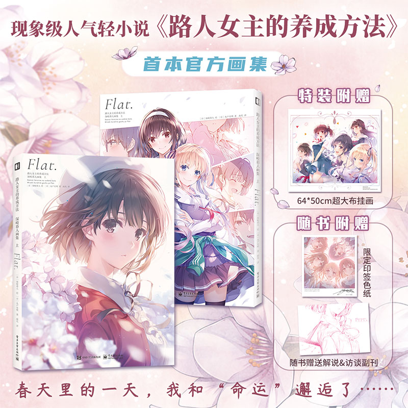 特装版 路人女主的养成方法 深崎暮人画集上 ]丸户史明 动画插画设定集 同类型《我推的孩子画集1》缔造“贩售即完售”的话题作品