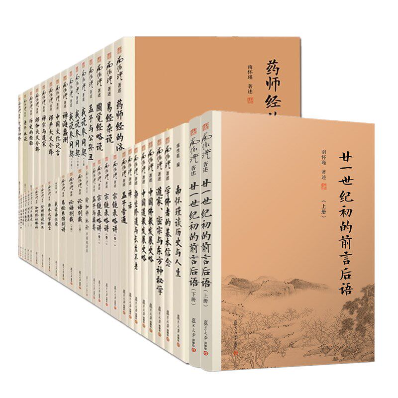 南怀瑾全集套装42册论语别裁金刚经说什么易经周易入门孟子老子佛书经书佛学经典书籍修身金刚经正版经文读本选集复旦大学出版社