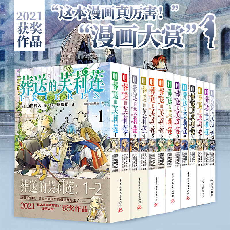 葬送的芙莉莲1-13 全13本  葬送的芙莉莲漫画书 简中版 山田钟人次元书馆动漫画书日本轻小说插画集【首刷版+特装版周边】